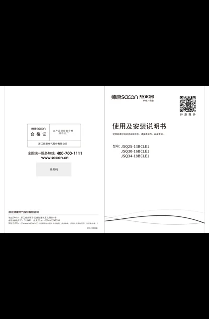 sacon 帅康 18BCLE1